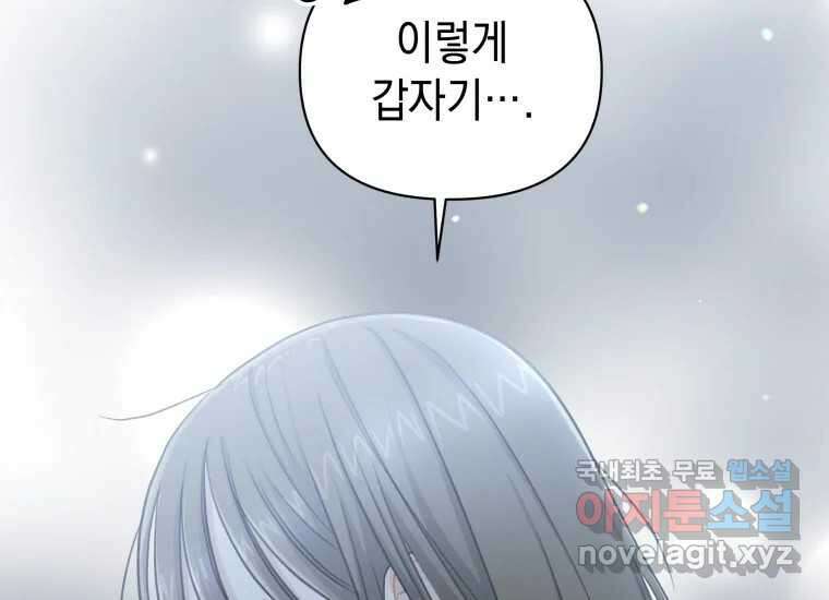 너를 만지면 50화 43