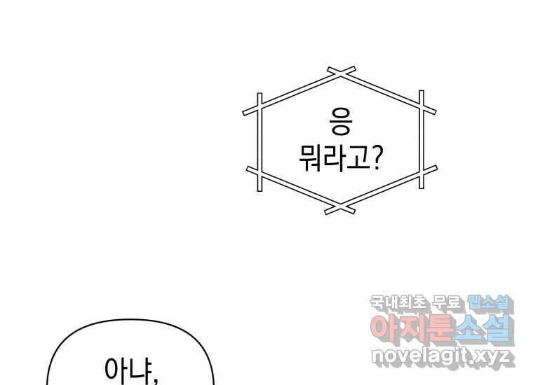 너를 만지면 50화 46