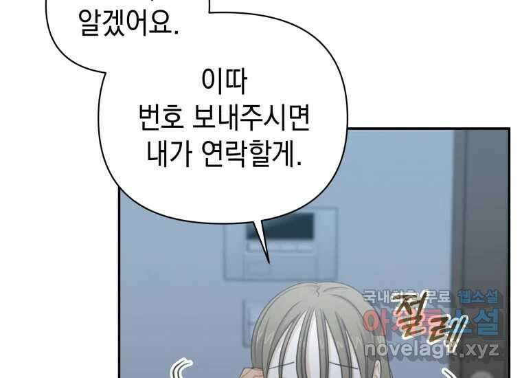 너를 만지면 50화 47