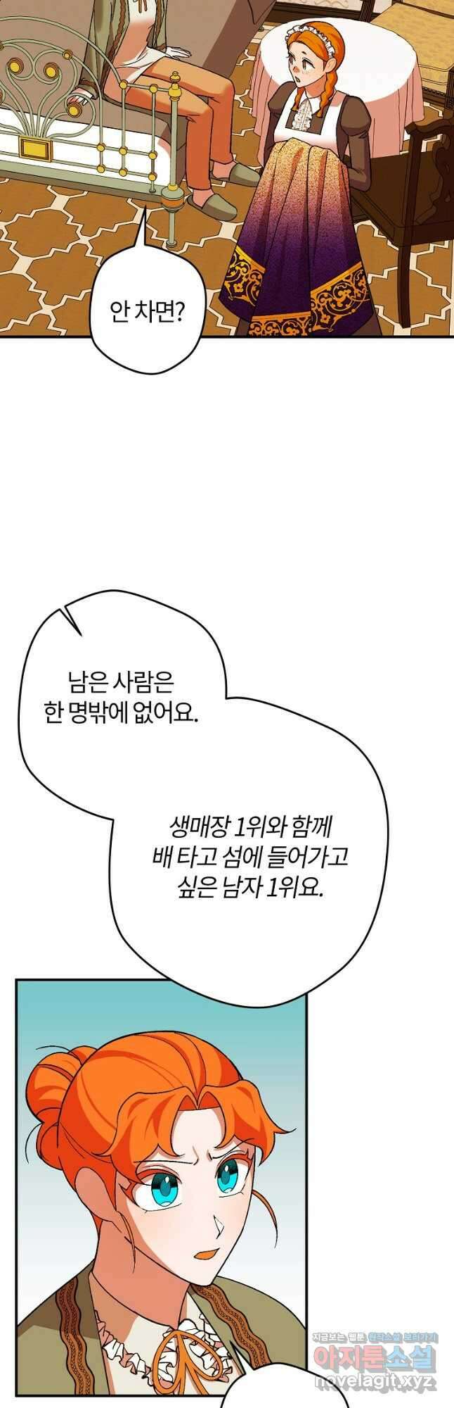망할 가문을 살려보겠습니다 114화 2
