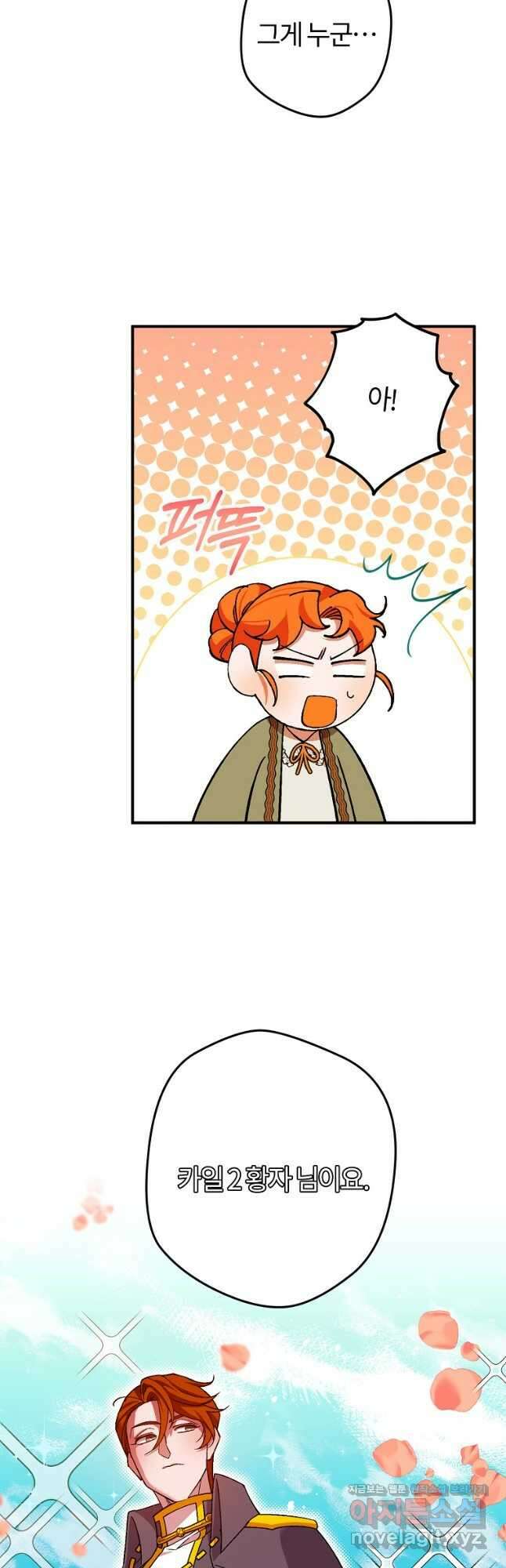 망할 가문을 살려보겠습니다 114화 3