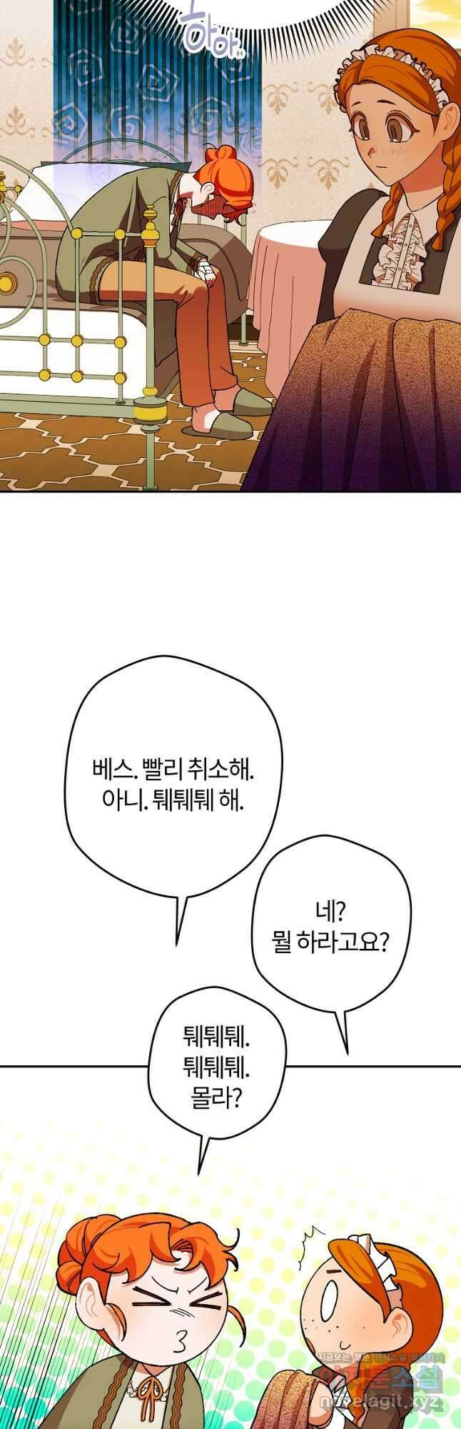 망할 가문을 살려보겠습니다 114화 5