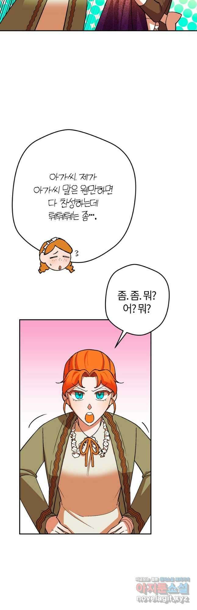 망할 가문을 살려보겠습니다 114화 6