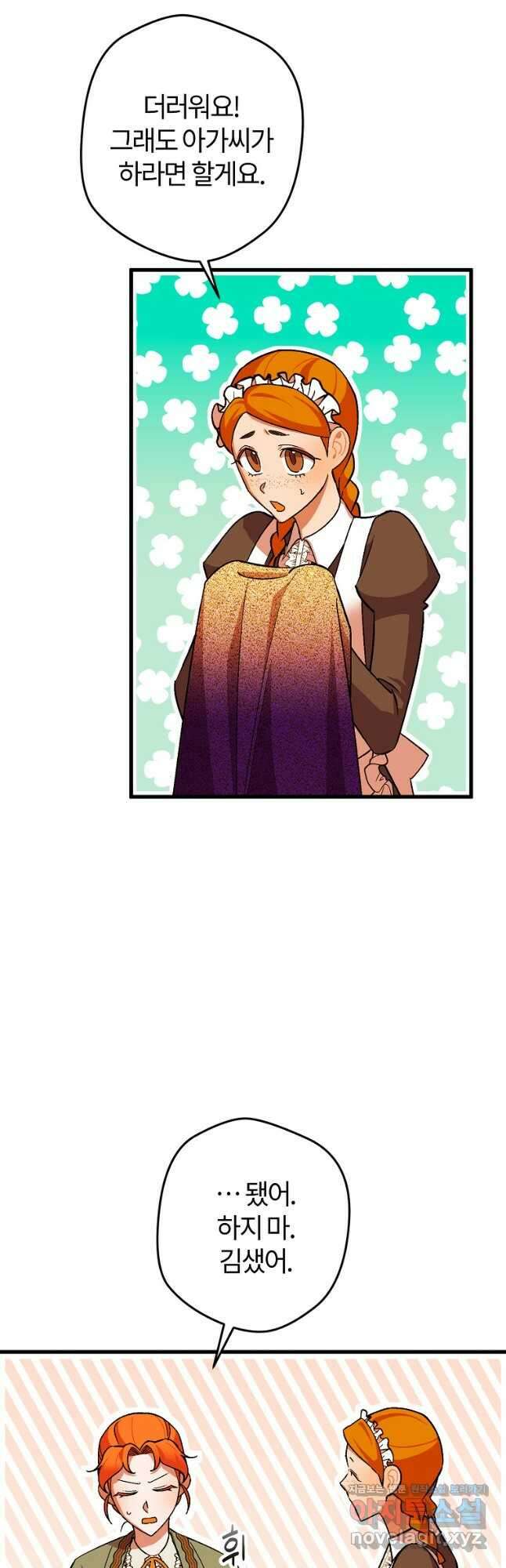 망할 가문을 살려보겠습니다 114화 7