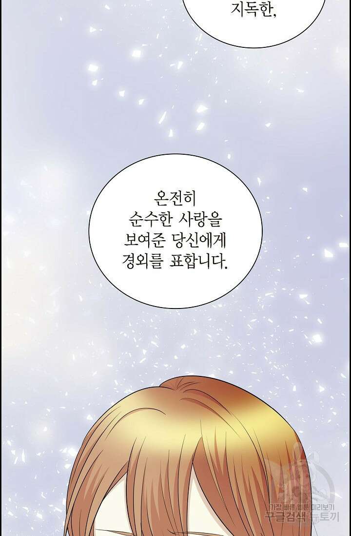 스텔라를 위하여 91화(완결) 11