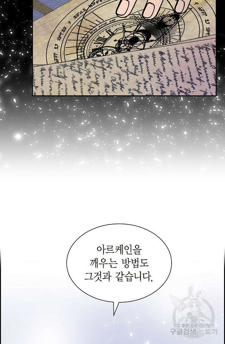 스텔라를 위하여 91화(완결) 17