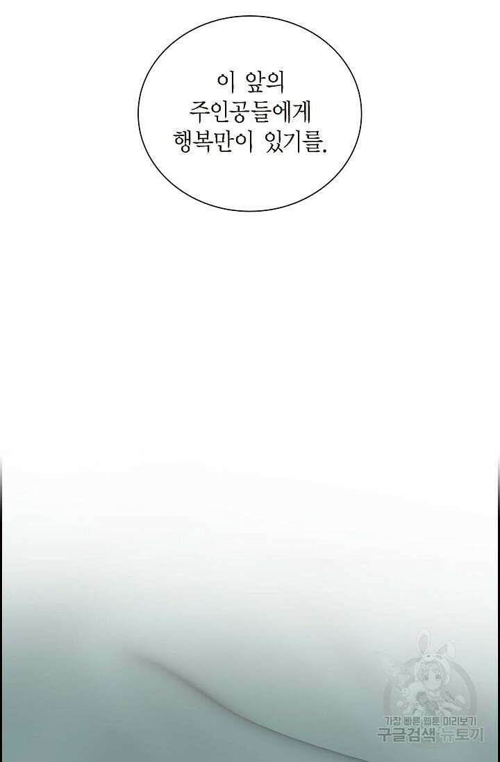 스텔라를 위하여 91화(완결) 20