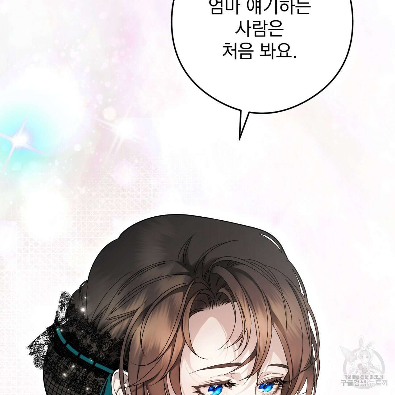 이스닐다 76화 6