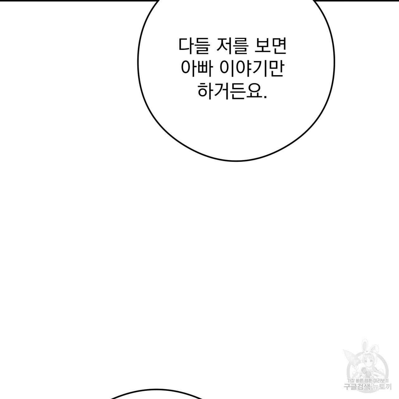 이스닐다 76화 9