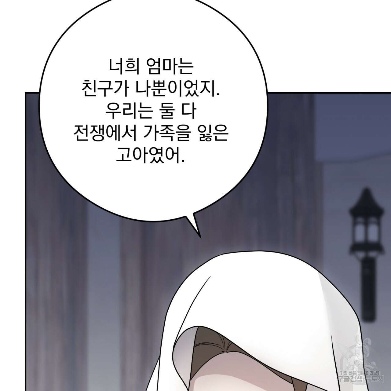이스닐다 76화 10