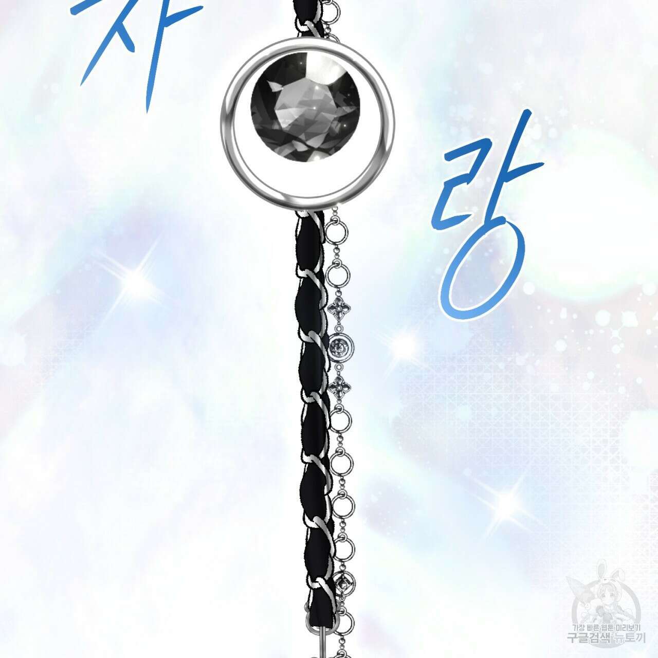 이스닐다 76화 20