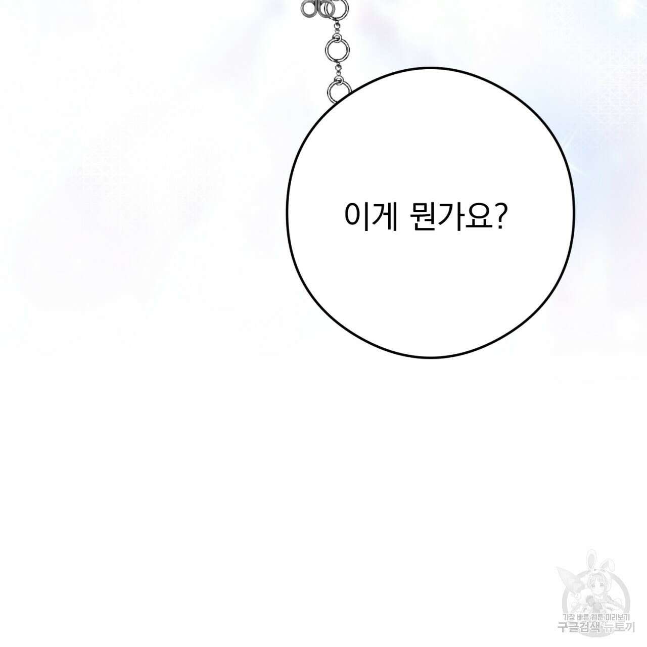 이스닐다 76화 21