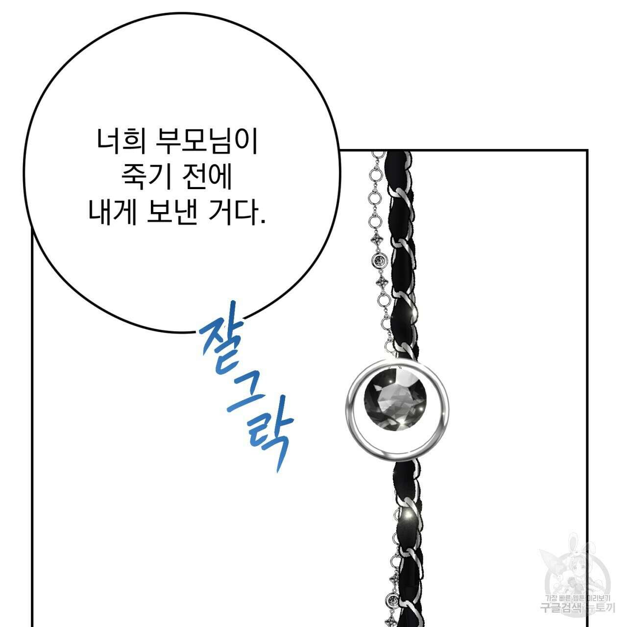 이스닐다 76화 22