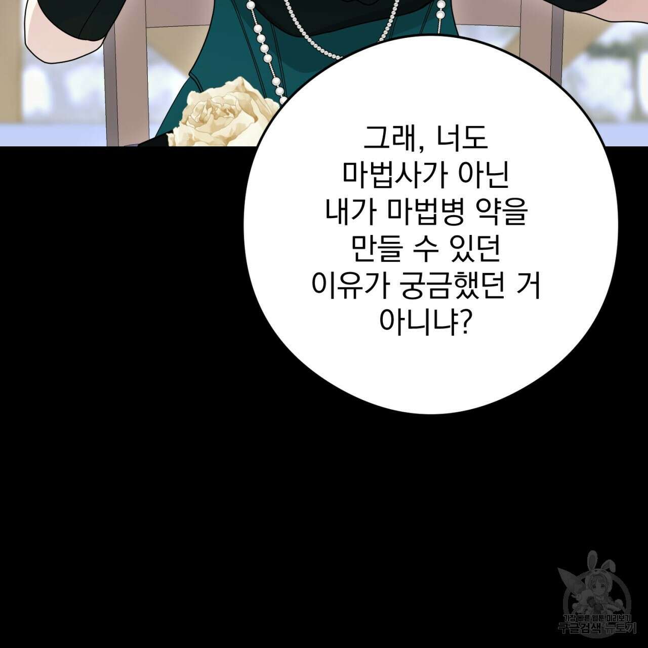 이스닐다 76화 27