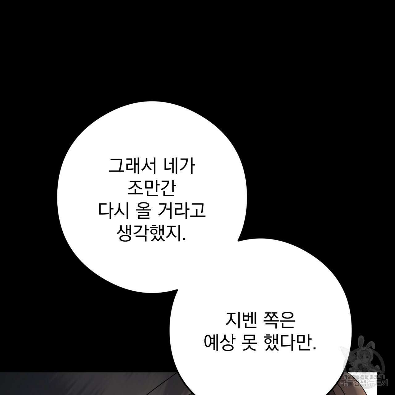 이스닐다 76화 28