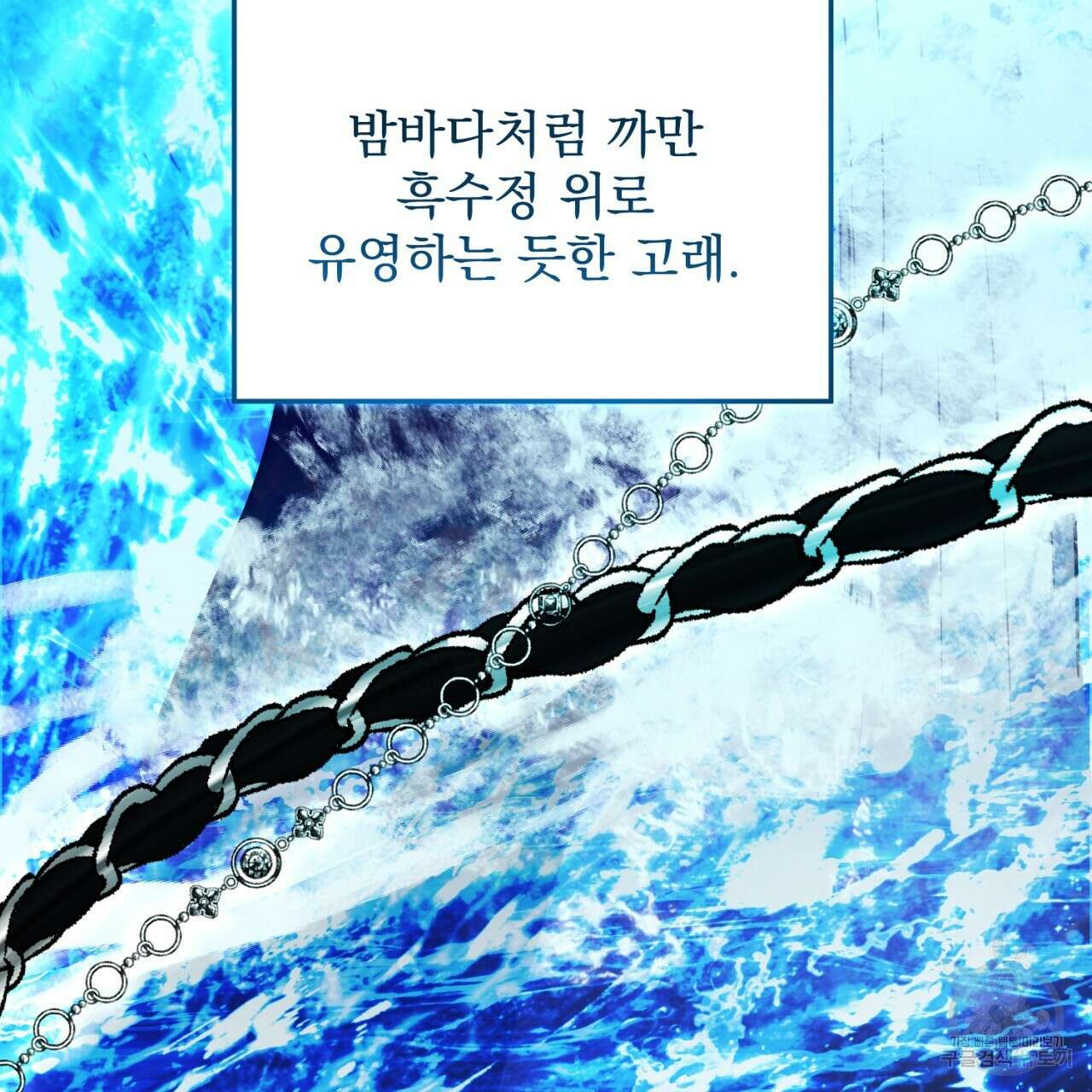 이스닐다 76화 32
