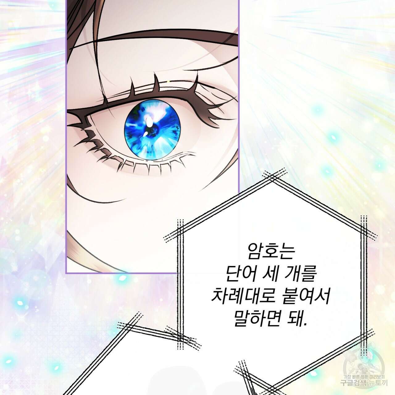 이스닐다 76화 40