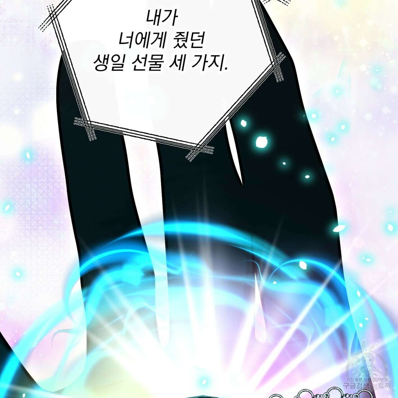 이스닐다 76화 41