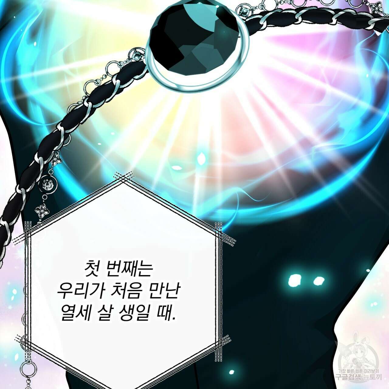 이스닐다 76화 42