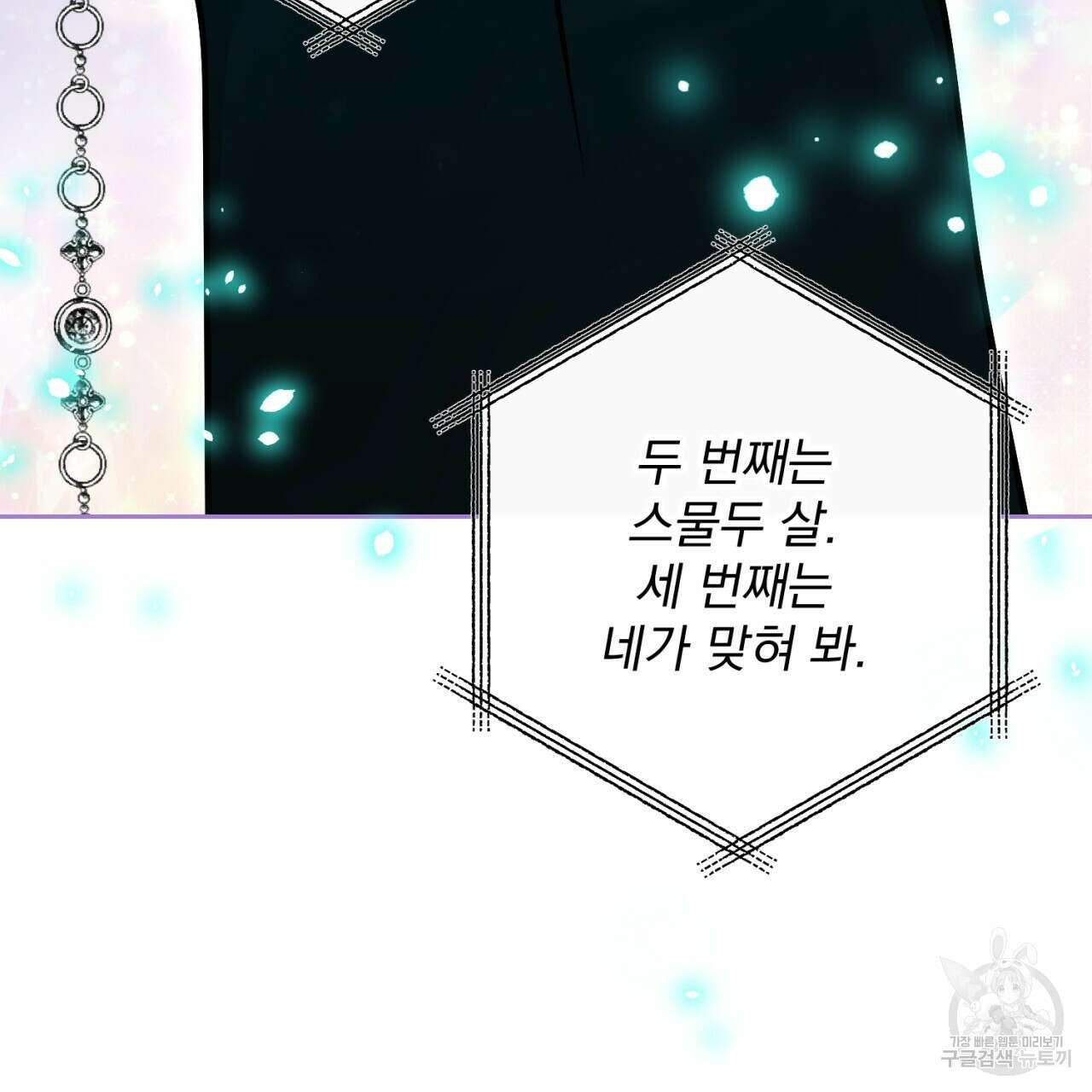 이스닐다 76화 43