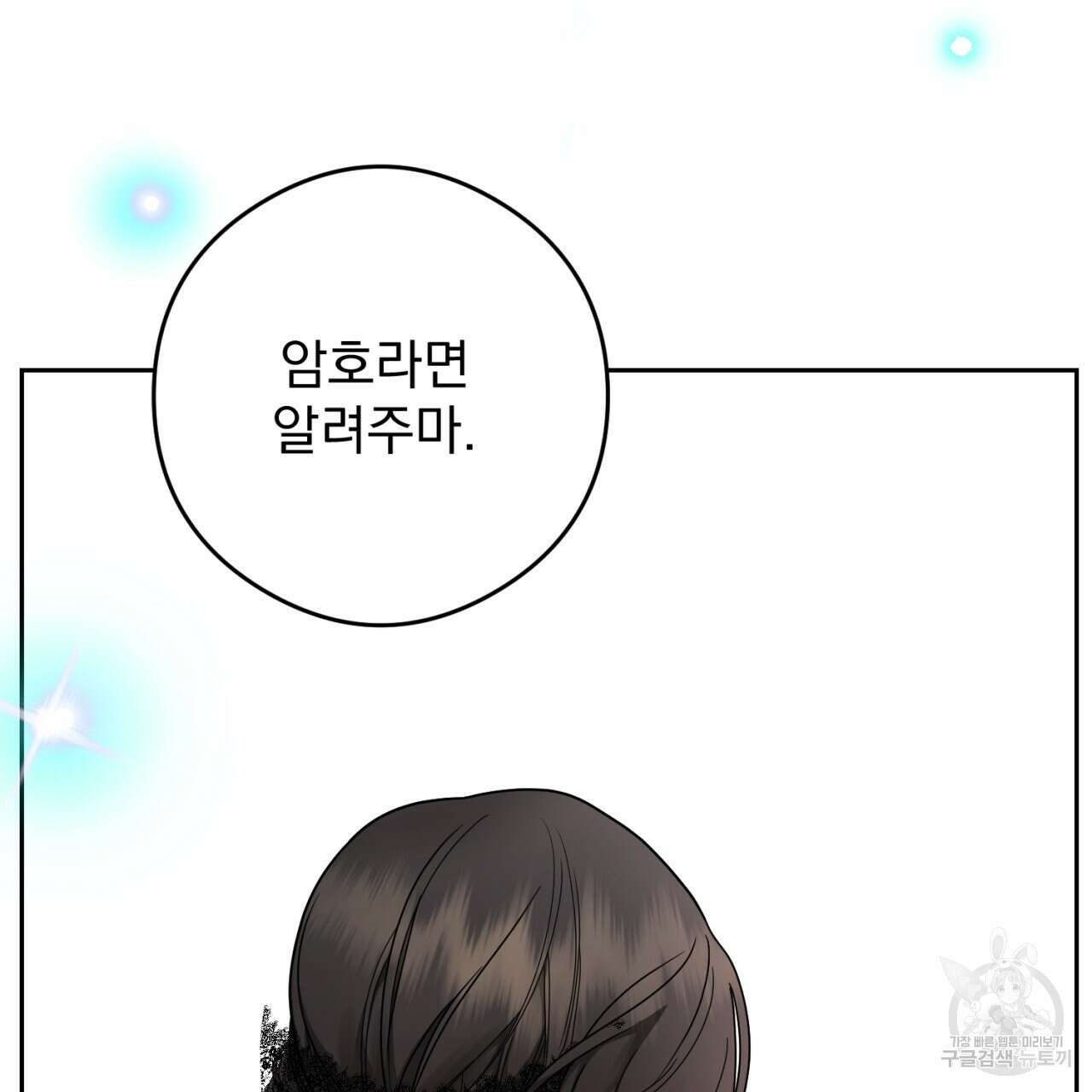 이스닐다 76화 44