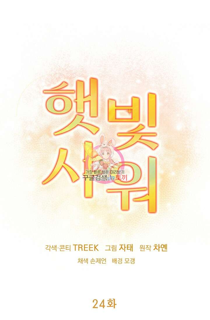 햇빛 샤워 24화 1