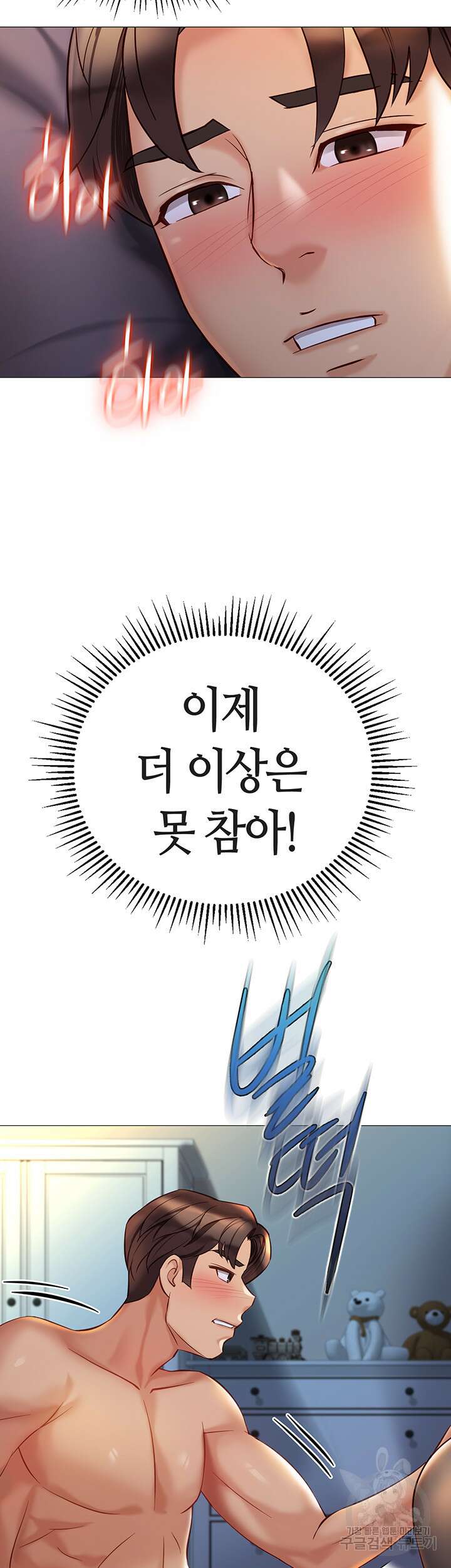 딸의 친구 92화 32