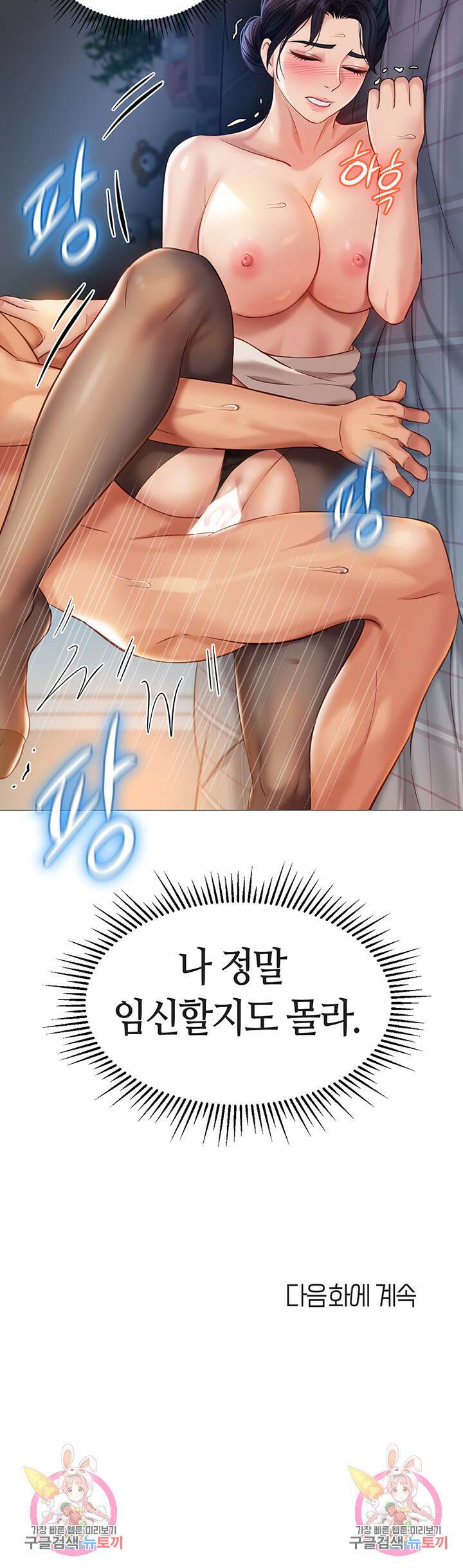 딸의 친구 92화 43