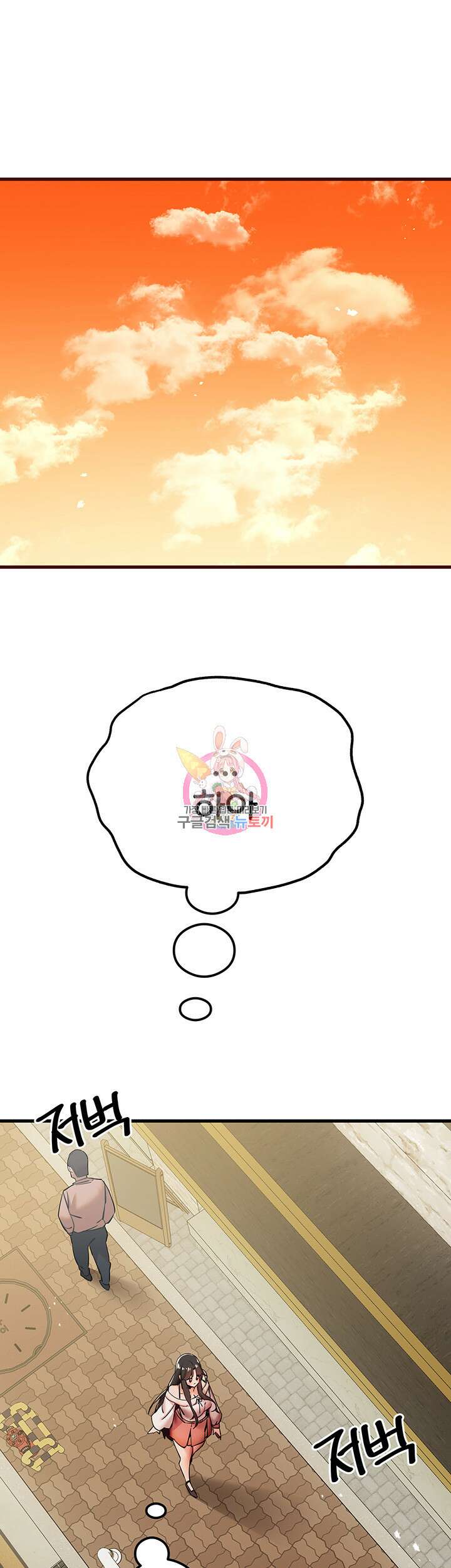 모르는 여자랑 하라고요? 16화 1