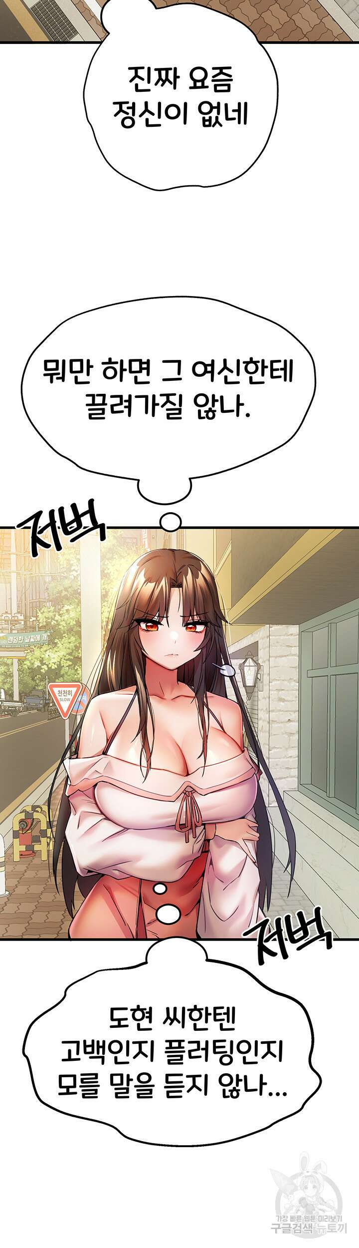 모르는 여자랑 하라고요? 16화 2