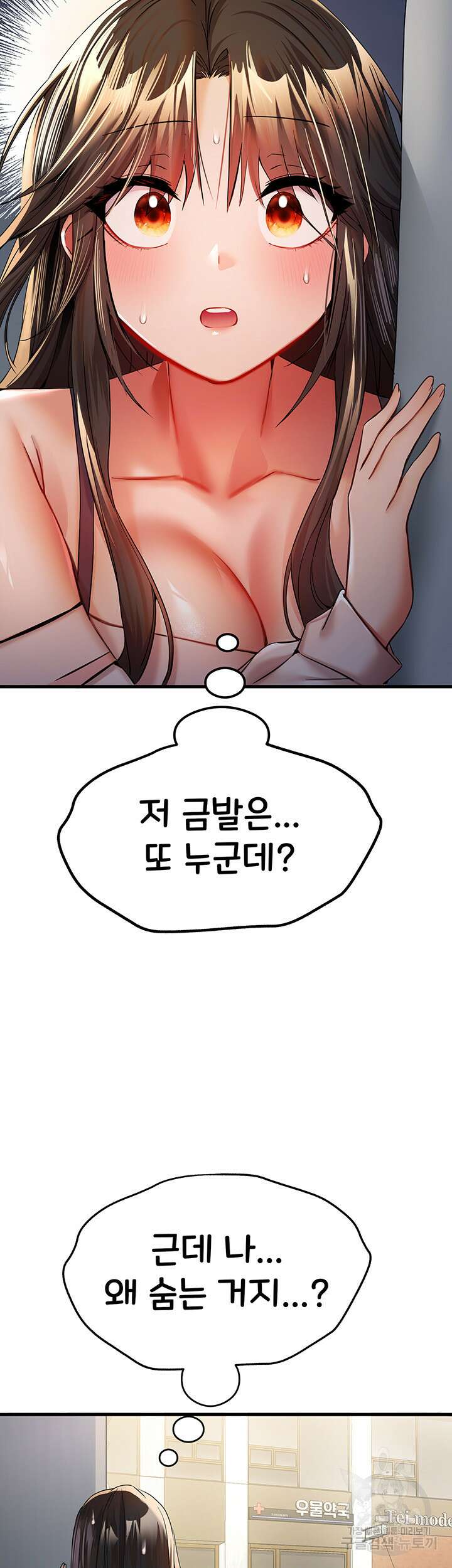 모르는 여자랑 하라고요? 16화 7