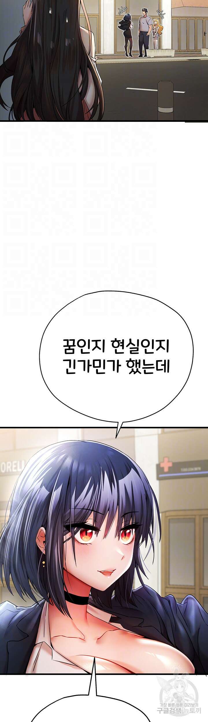 모르는 여자랑 하라고요? 16화 8