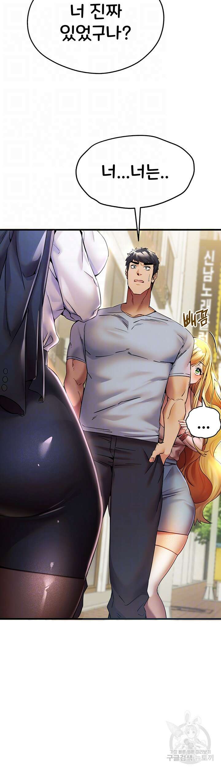 모르는 여자랑 하라고요? 16화 9