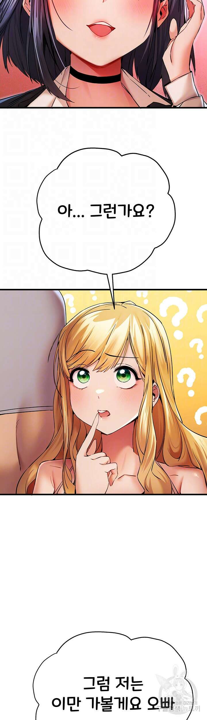 모르는 여자랑 하라고요? 16화 12
