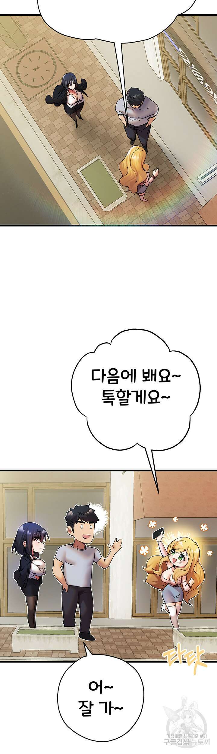 모르는 여자랑 하라고요? 16화 13