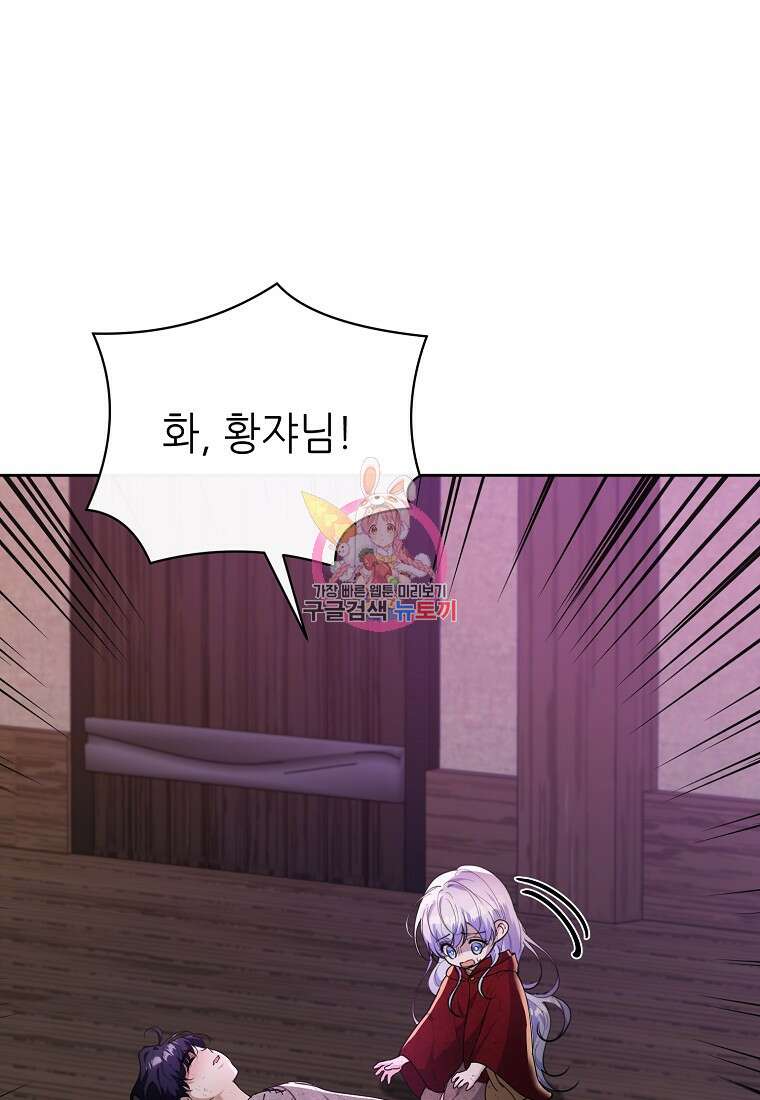 마녀의 딸이 남주의 저주를 풀면 10화 1