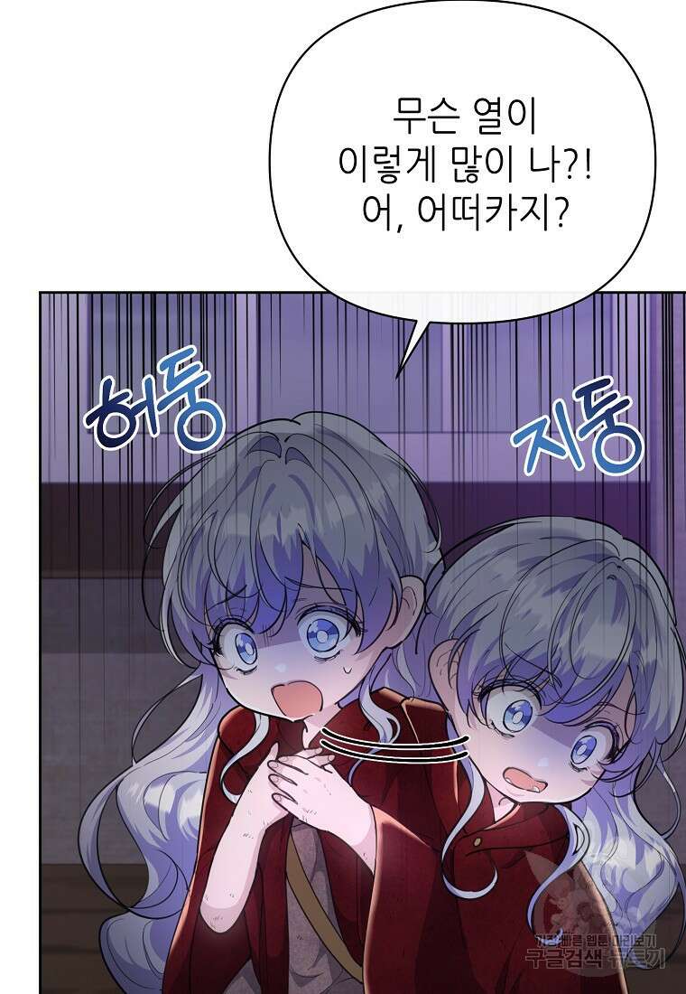 마녀의 딸이 남주의 저주를 풀면 10화 4