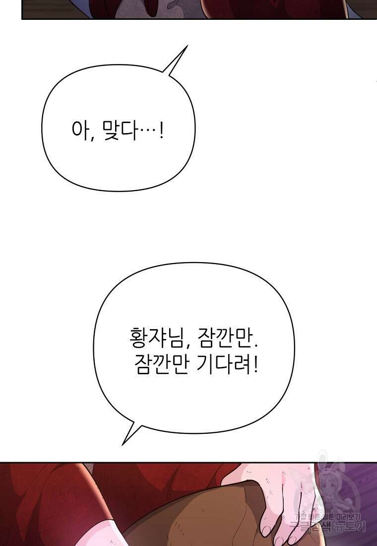 마녀의 딸이 남주의 저주를 풀면 10화 5
