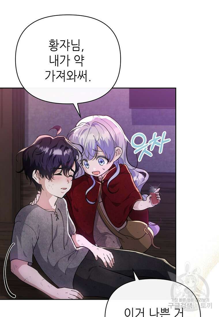 마녀의 딸이 남주의 저주를 풀면 10화 8