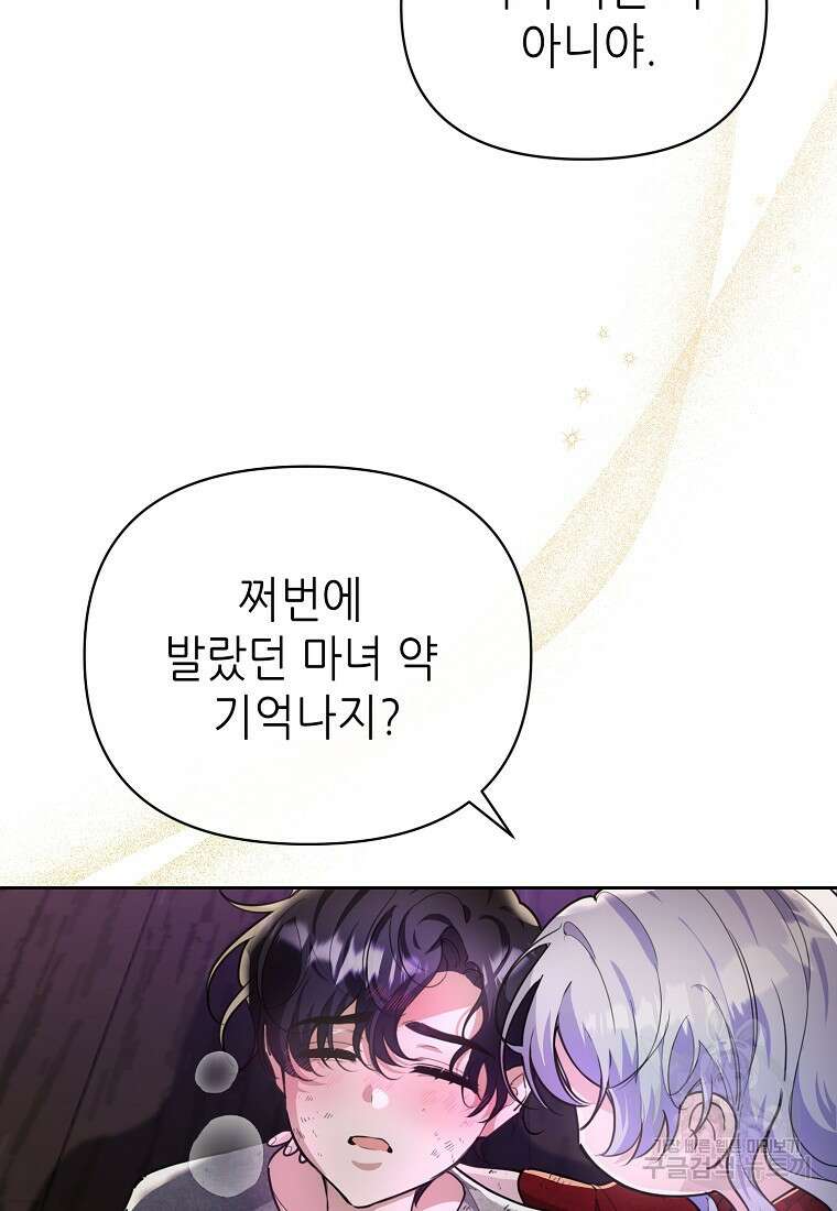 마녀의 딸이 남주의 저주를 풀면 10화 9