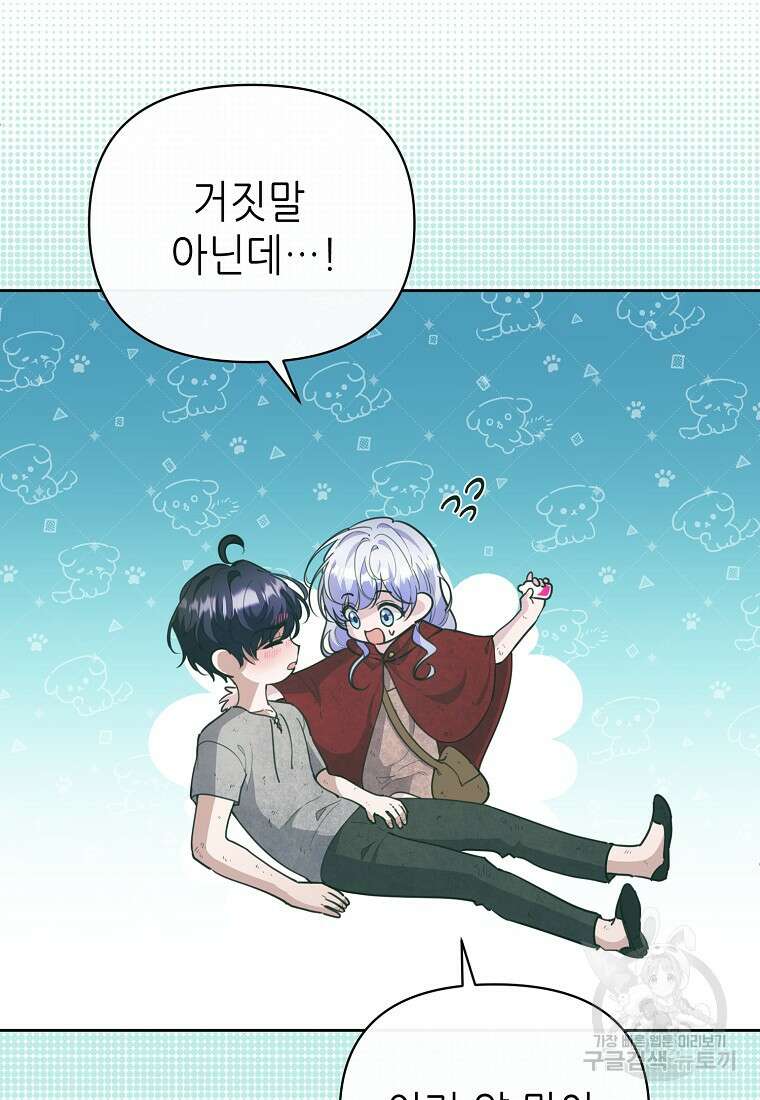 마녀의 딸이 남주의 저주를 풀면 10화 15
