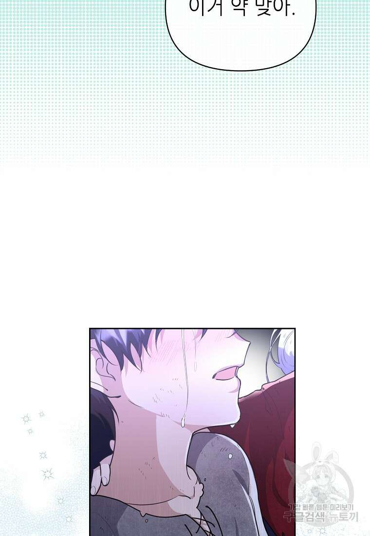 마녀의 딸이 남주의 저주를 풀면 10화 16