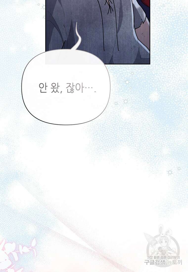 마녀의 딸이 남주의 저주를 풀면 10화 17