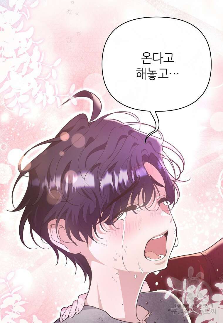 마녀의 딸이 남주의 저주를 풀면 10화 18