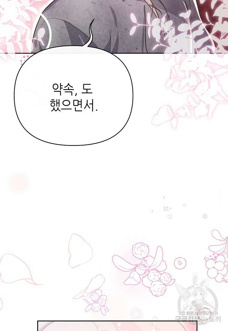 마녀의 딸이 남주의 저주를 풀면 10화 19