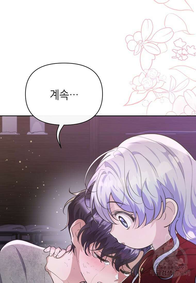 마녀의 딸이 남주의 저주를 풀면 10화 21