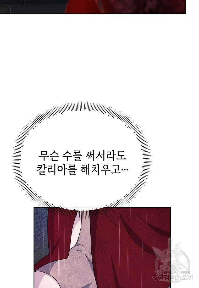 마녀의 딸이 남주의 저주를 풀면 20화 5