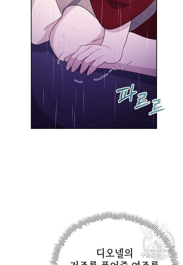 마녀의 딸이 남주의 저주를 풀면 20화 6