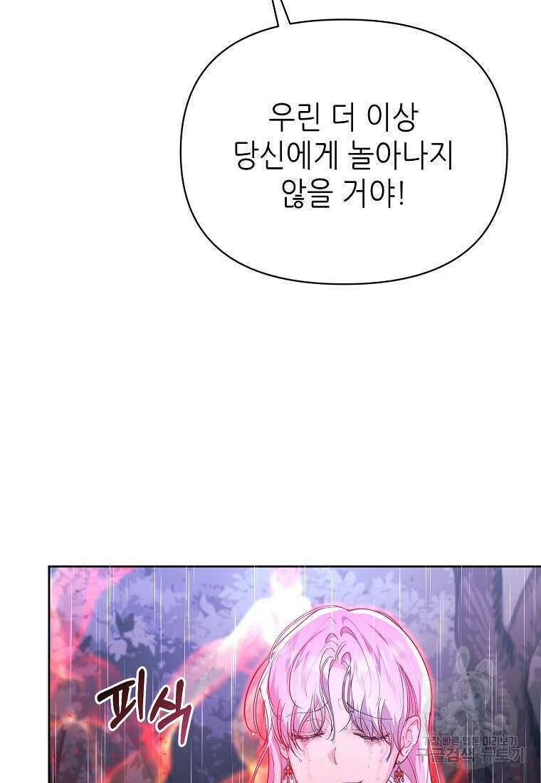 마녀의 딸이 남주의 저주를 풀면 20화 8