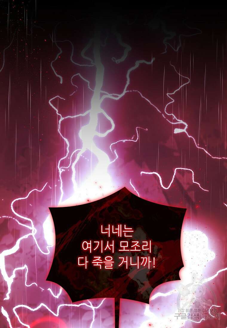 마녀의 딸이 남주의 저주를 풀면 20화 12